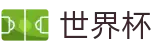 2026世界杯竞猜网站官方网站 | 万众瞩目共襄盛举
